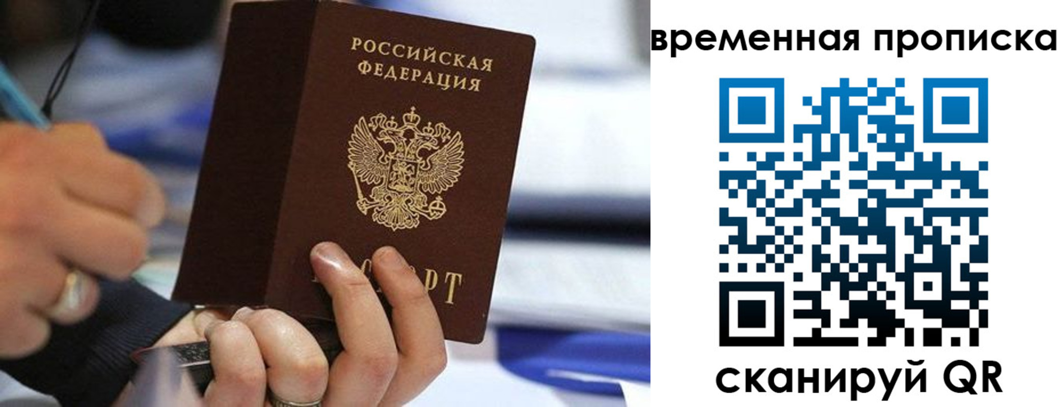 купить прописку в Полысаево