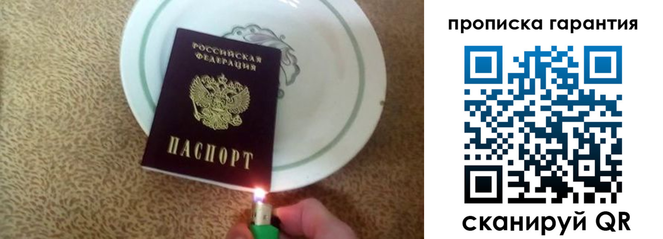 прописка гарантия в Полысаево
