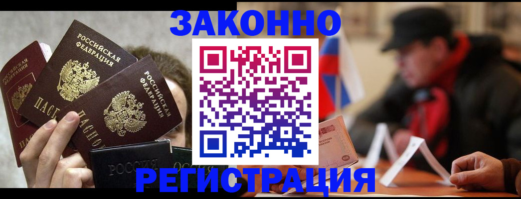 купить прописку в Полысаево